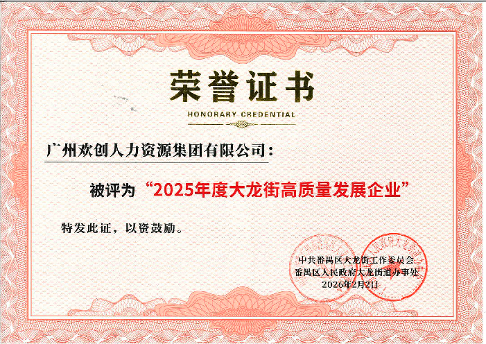 2025年度大龙街高质量发展企业_01(1).png